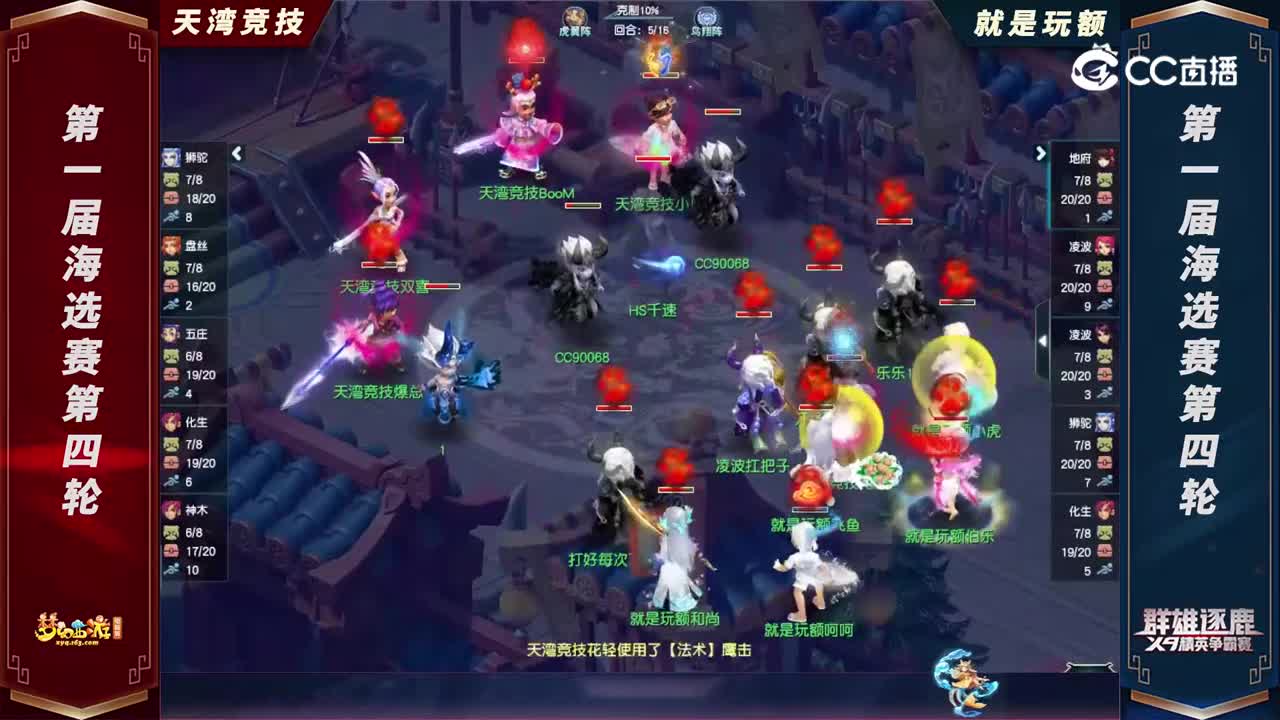 【2022群雄逐鹿】第一届海选赛天元组第四轮：就是玩额VS天湾竞技【CC情报站】