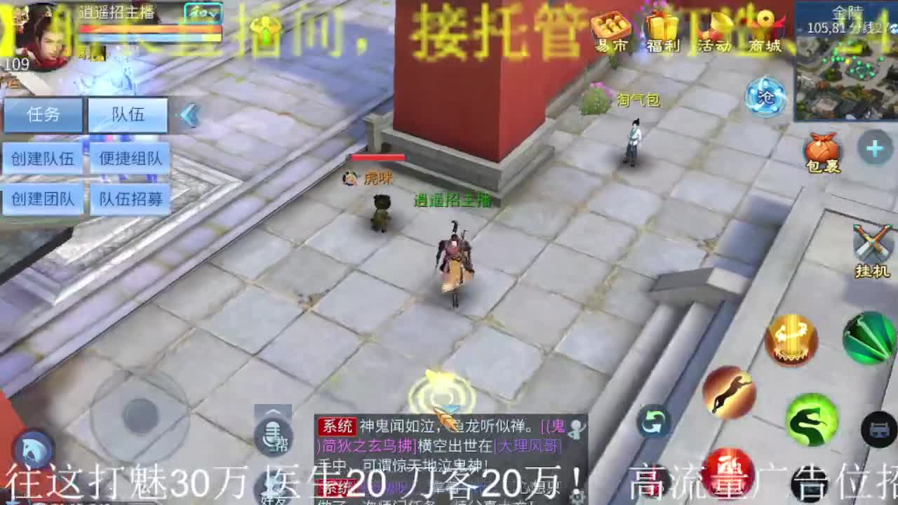 逍遥公会招主播，接托管打造冲榜！