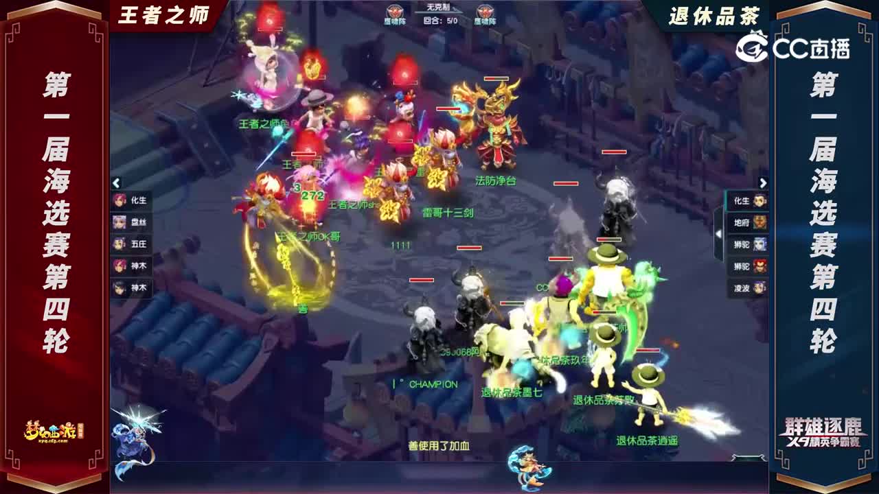 【2022群雄逐鹿】第一届海选赛天元组第四轮：退休品茶VS王者之师【CC情报站】