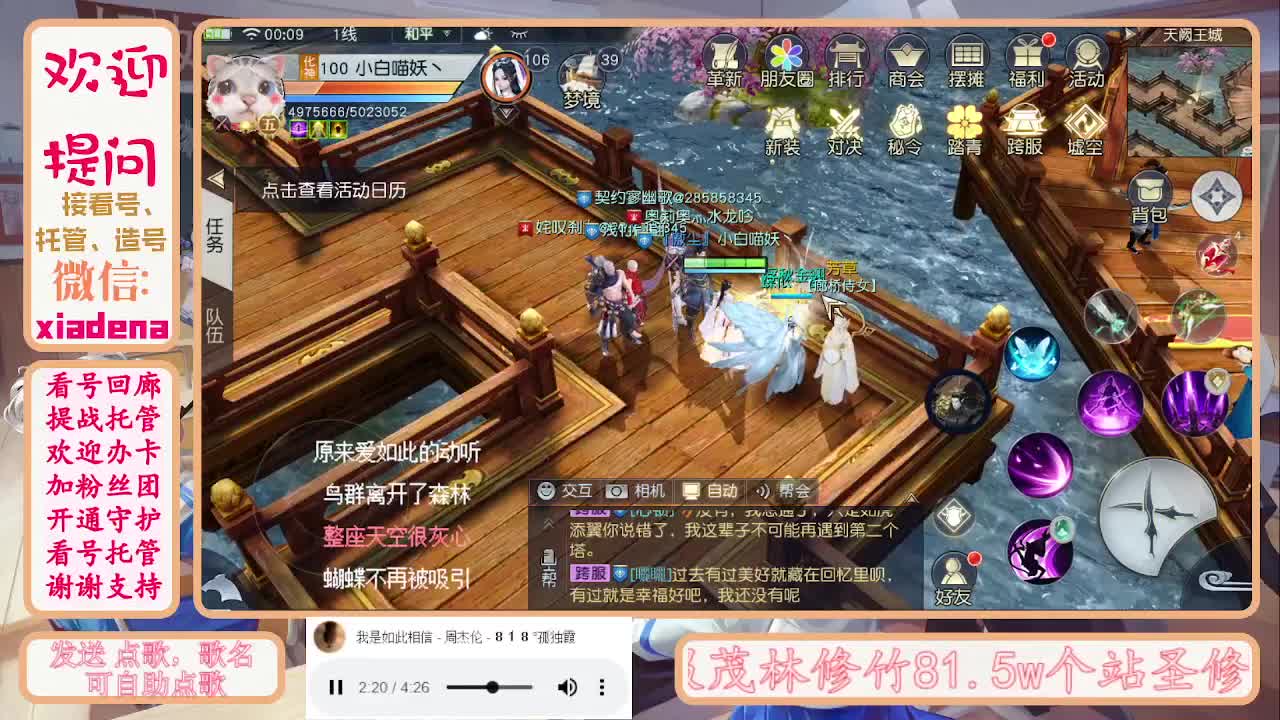 欢迎来到我的直播间 第2段