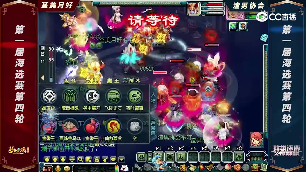 【2022群雄逐鹿】第一届海选赛天元组第四轮：渣男协会VS荃美月好【CC情报站】