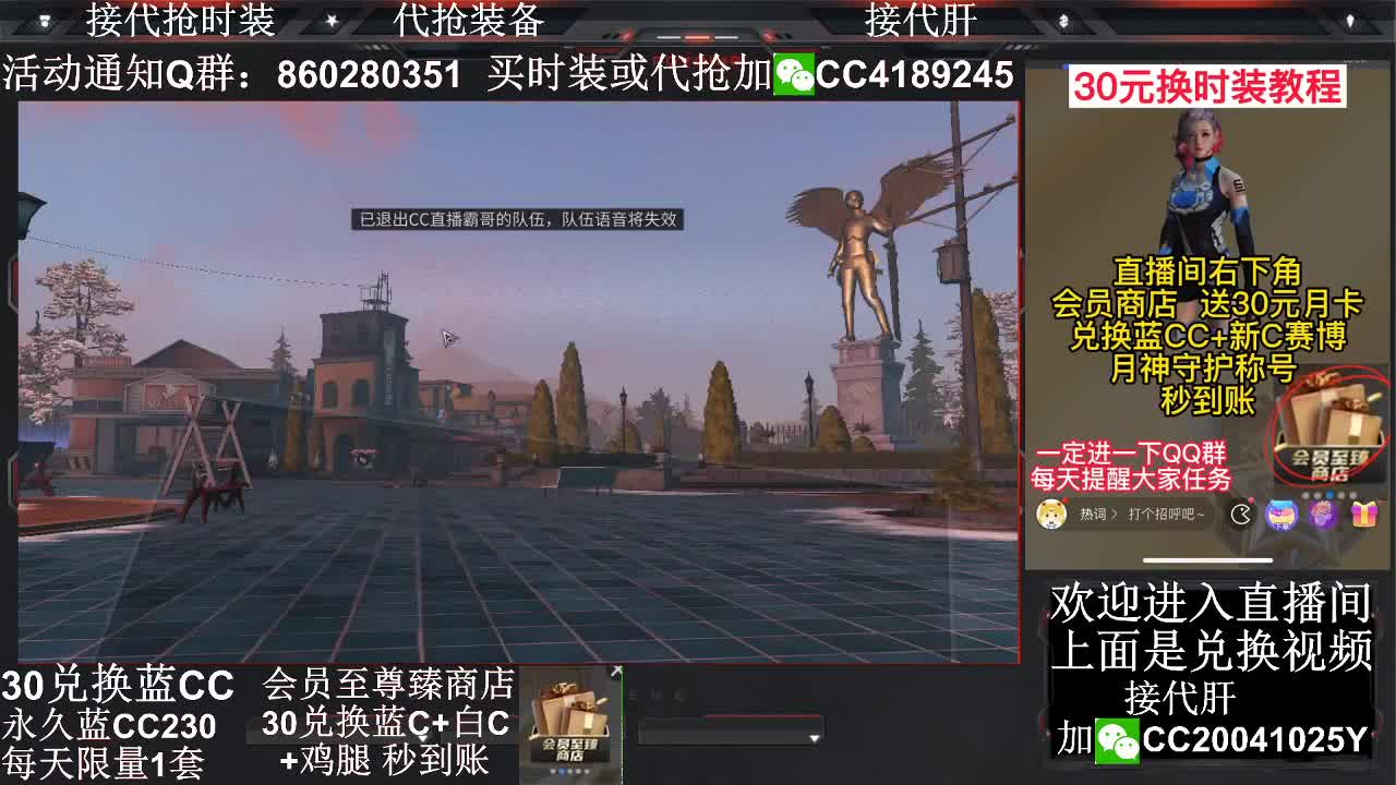 30兑换蓝CC+白CC秒到账 第1段