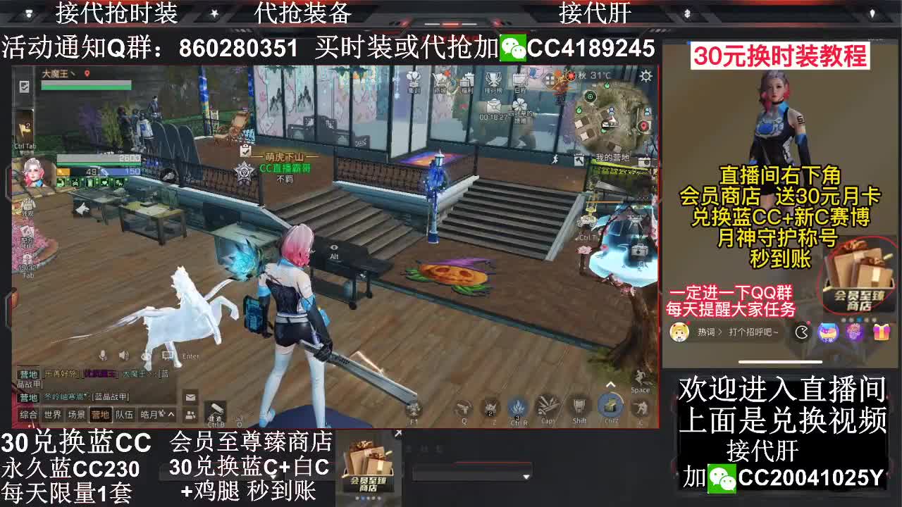 30兑换蓝CC+白CC秒到账 第2段