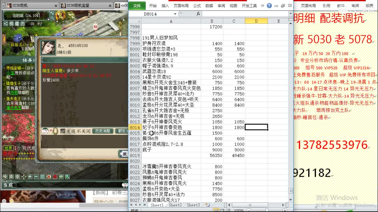 惜红衣-估价出明细找号精准细致-调抗养娃 第3段