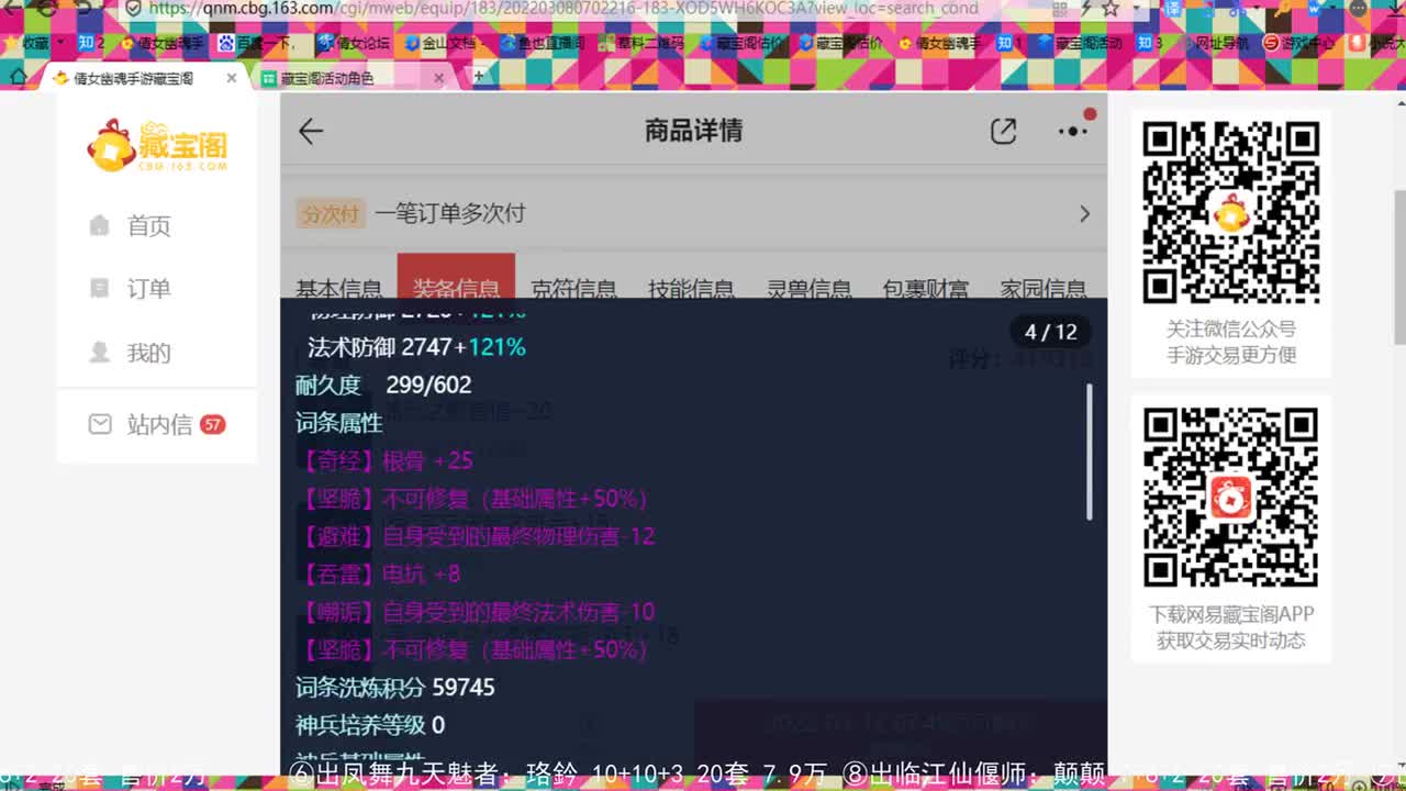 走进藏宝阁 第2段