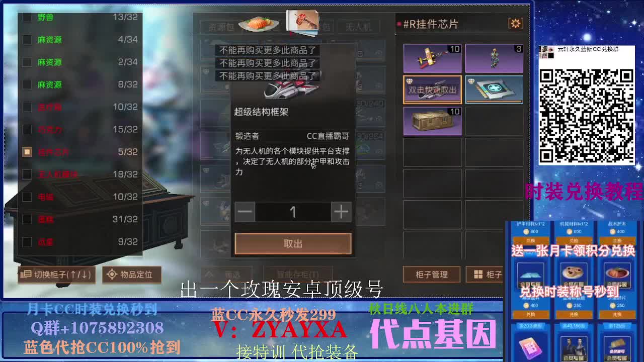 30换CC秒到80换永久CC远星乱斗