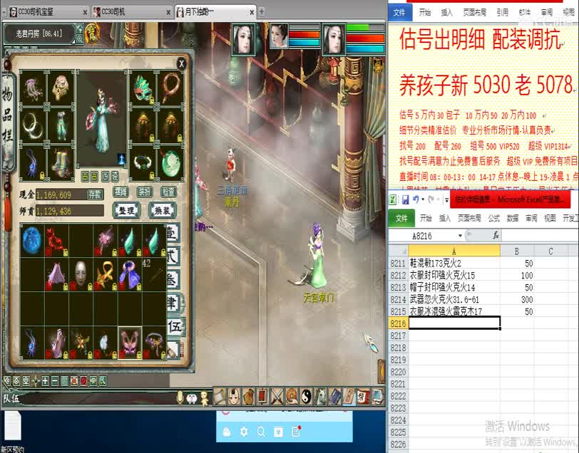 惜红衣-估价出明细找号精准细致-调抗养娃 第2段