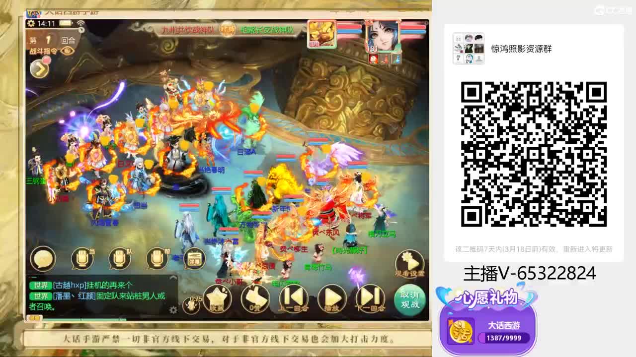 群雄开始了 第1段