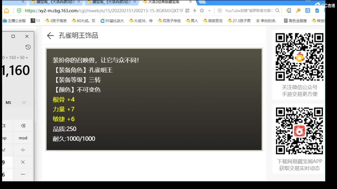 估价看号专业负责的主播 第1段