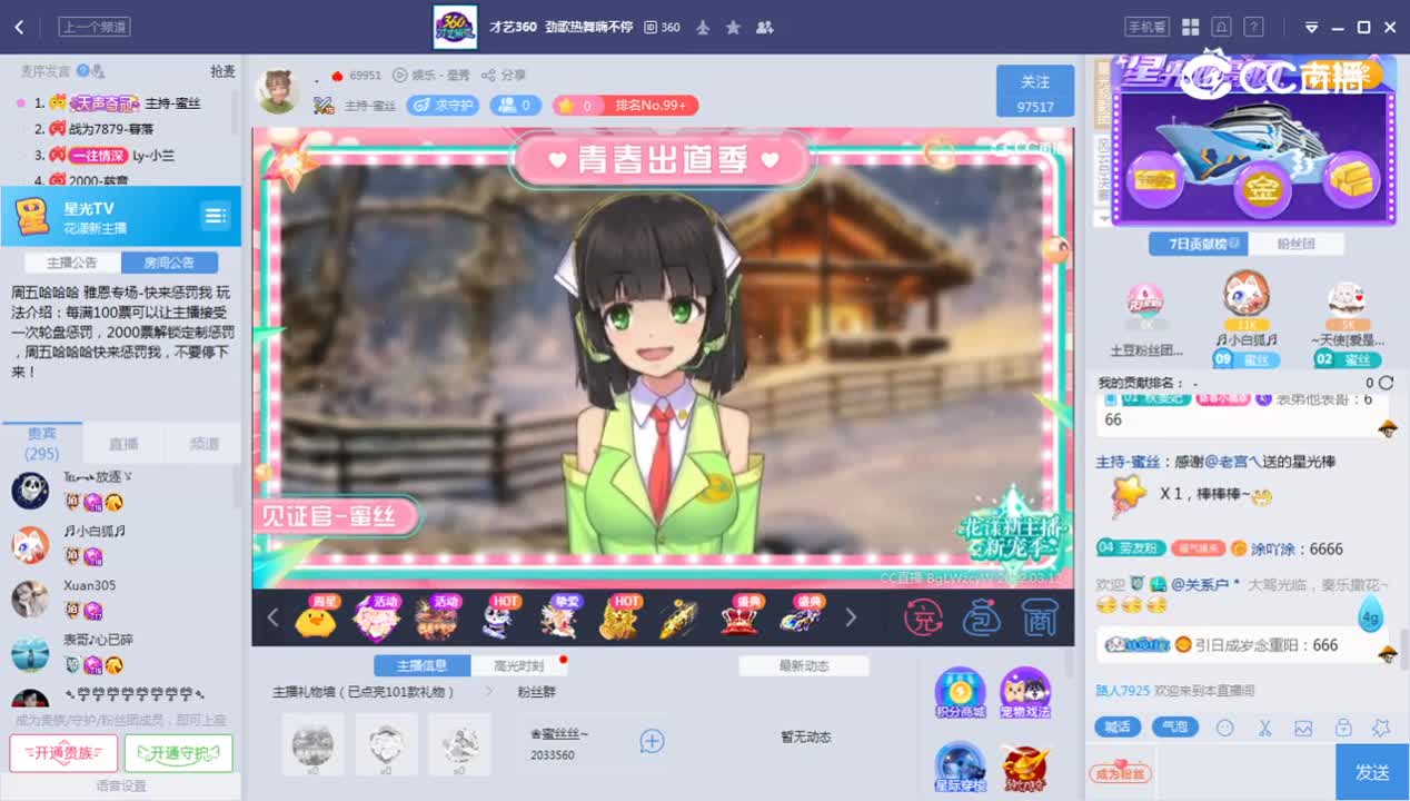 《花样新主播》3.12