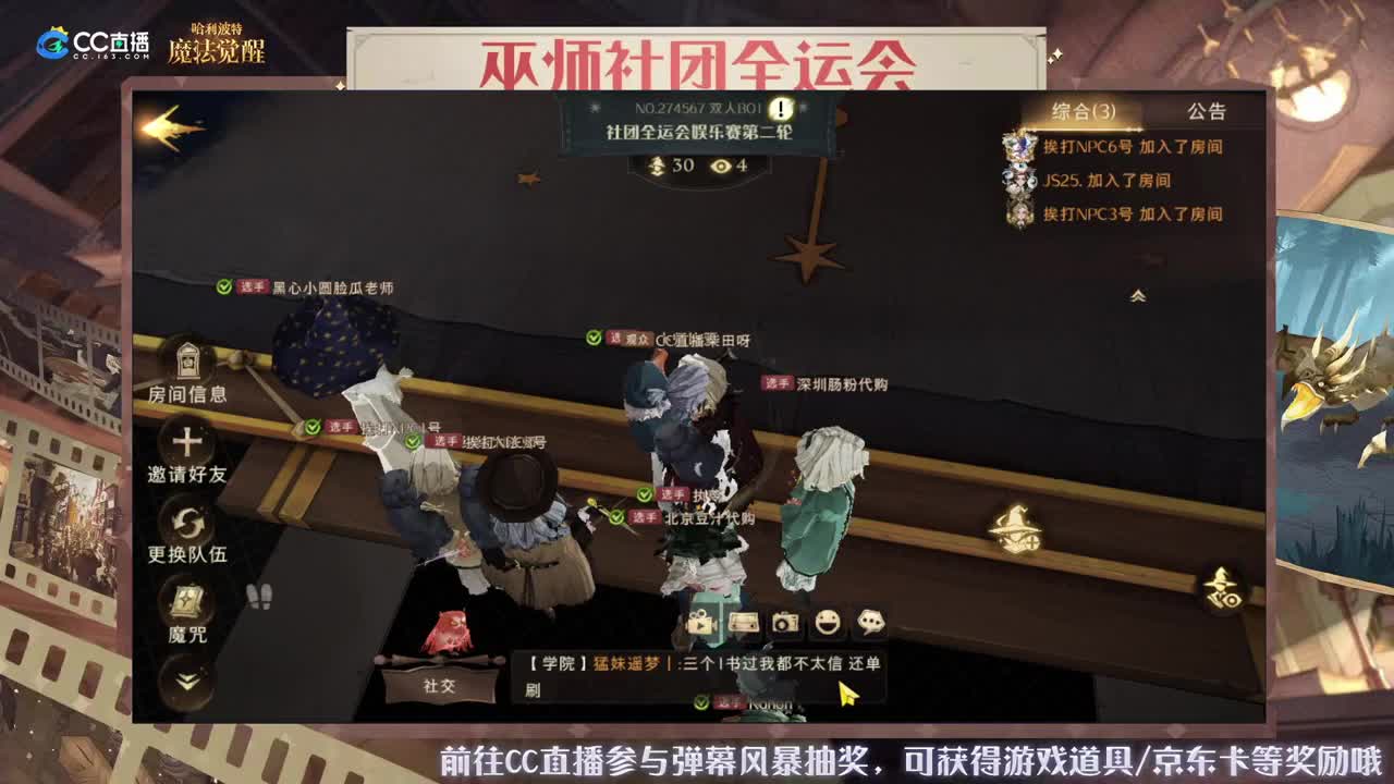 巫师社团全运会 第2段