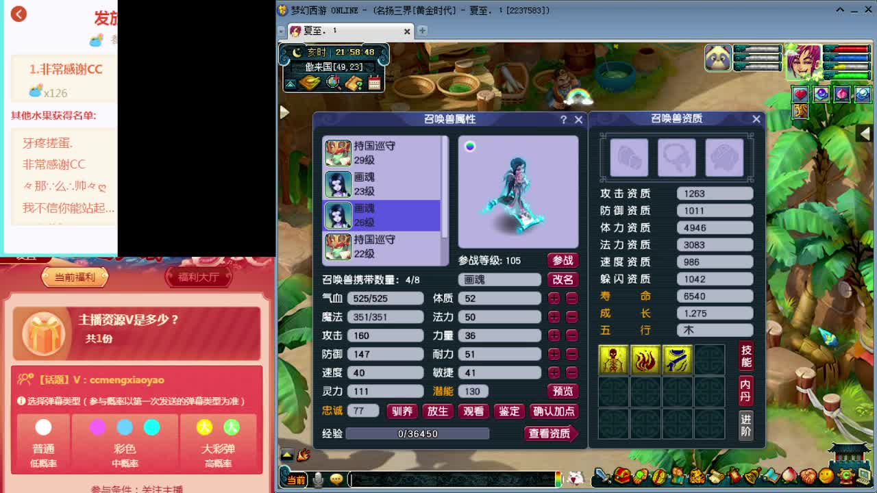 抢道人打书炼妖估价装备鉴定~ 第2段