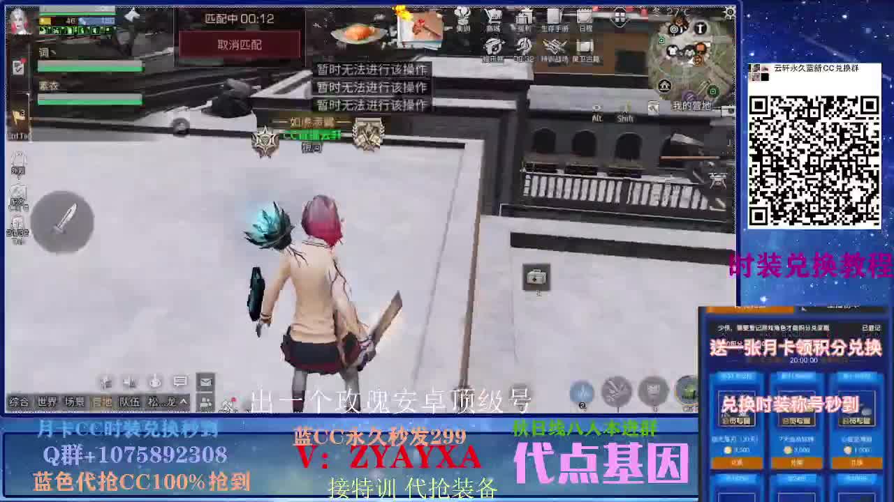 30换CC秒到80换永久CC 第2段