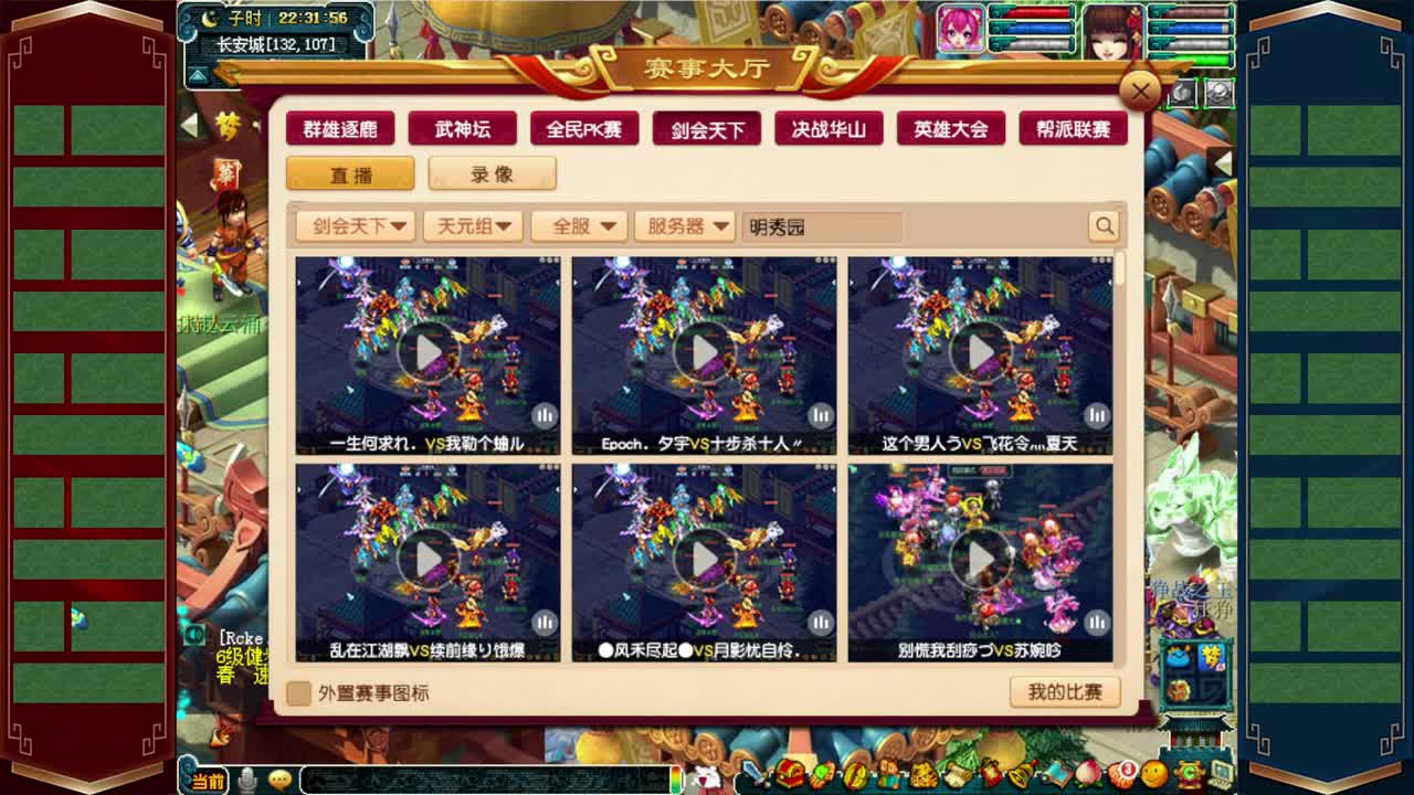 剑会天下·战为明秀园 第2段