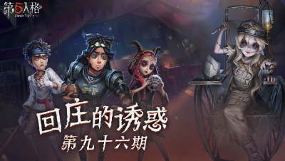 【回庄的诱惑】第96集：救人要快 闪现要稳