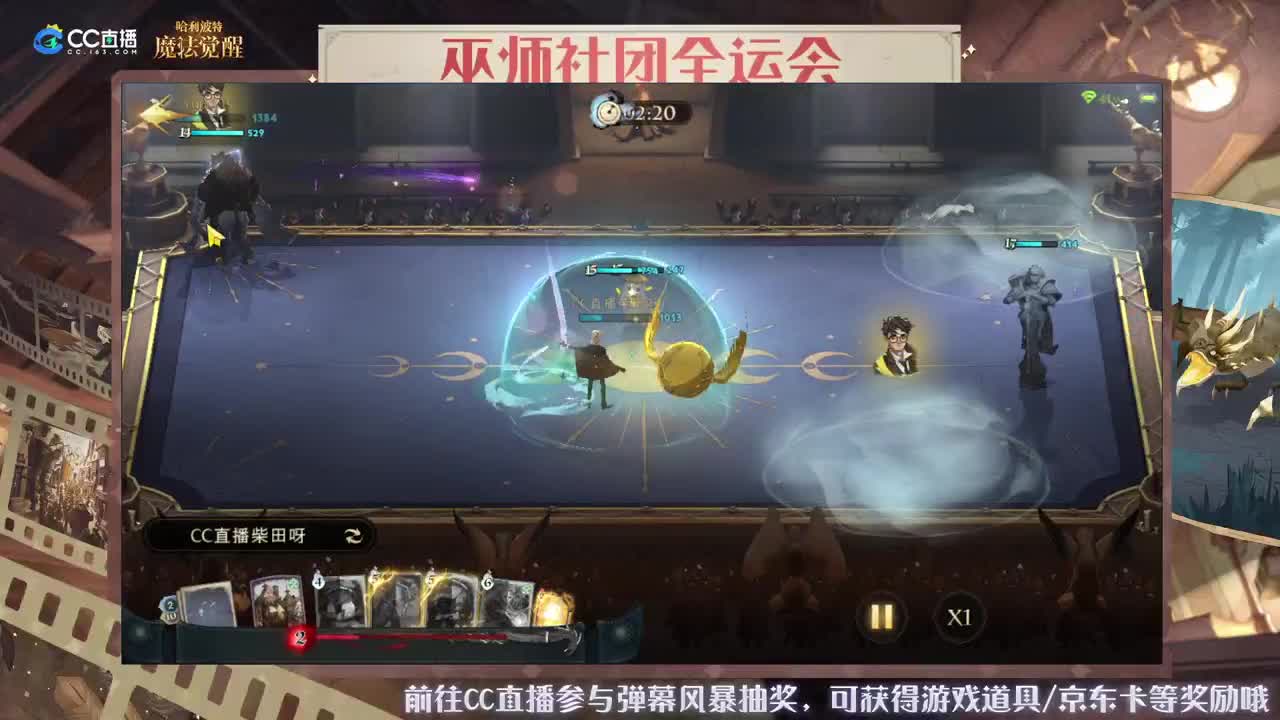 下午6点巫师社团全运会 第2段