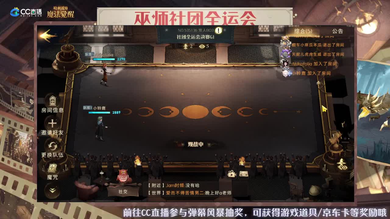 下午6点巫师社团全运会开始 第1段
