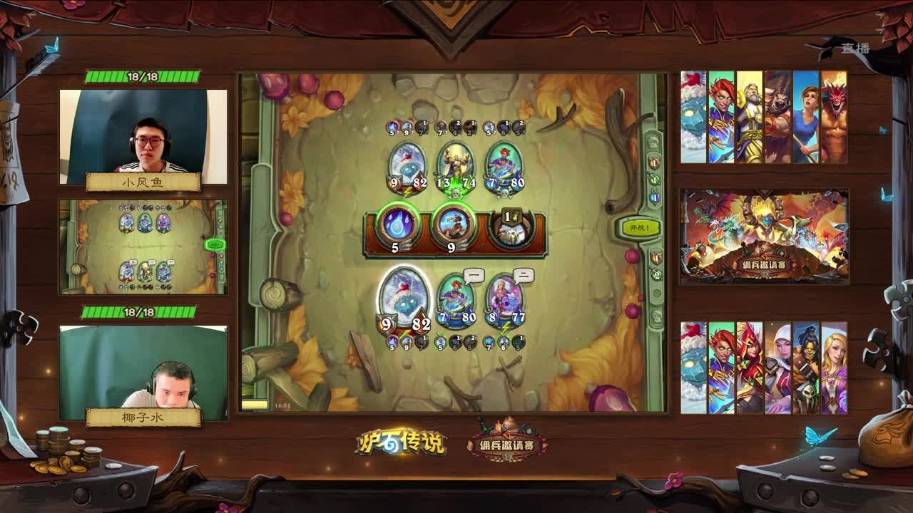 直播：佣兵邀请赛-A组小组赛 第1段