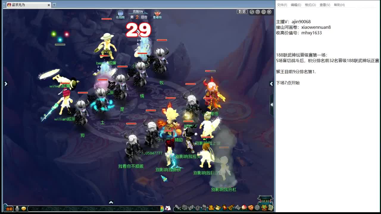 武神坛晋级赛 第1段