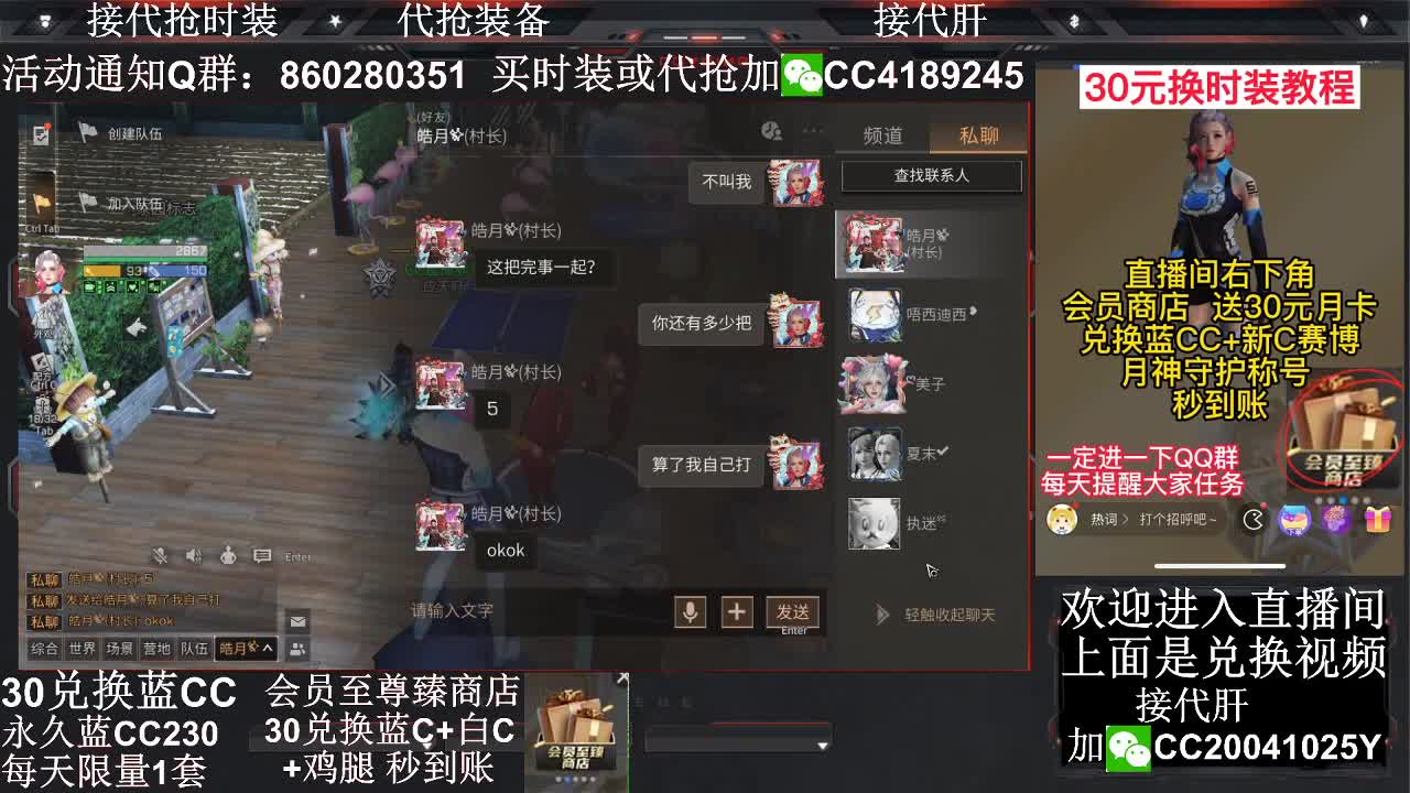 30兑换蓝CC+白C+鸡腿秒到帐