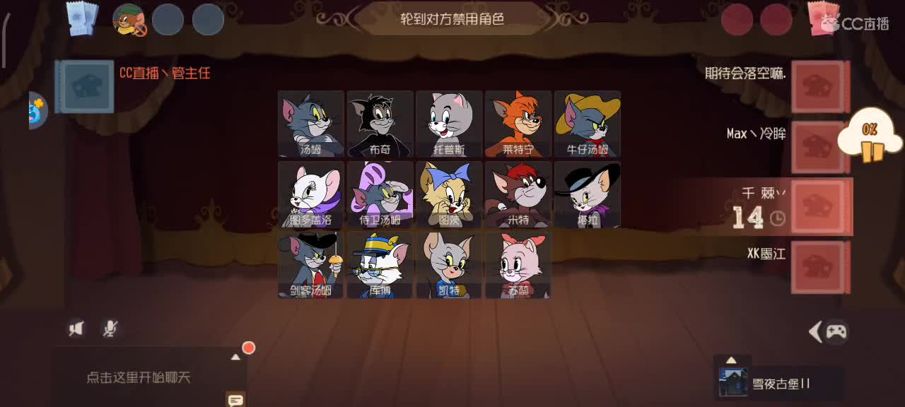 夏季到来 猫鼠天梯激情互动 第1段