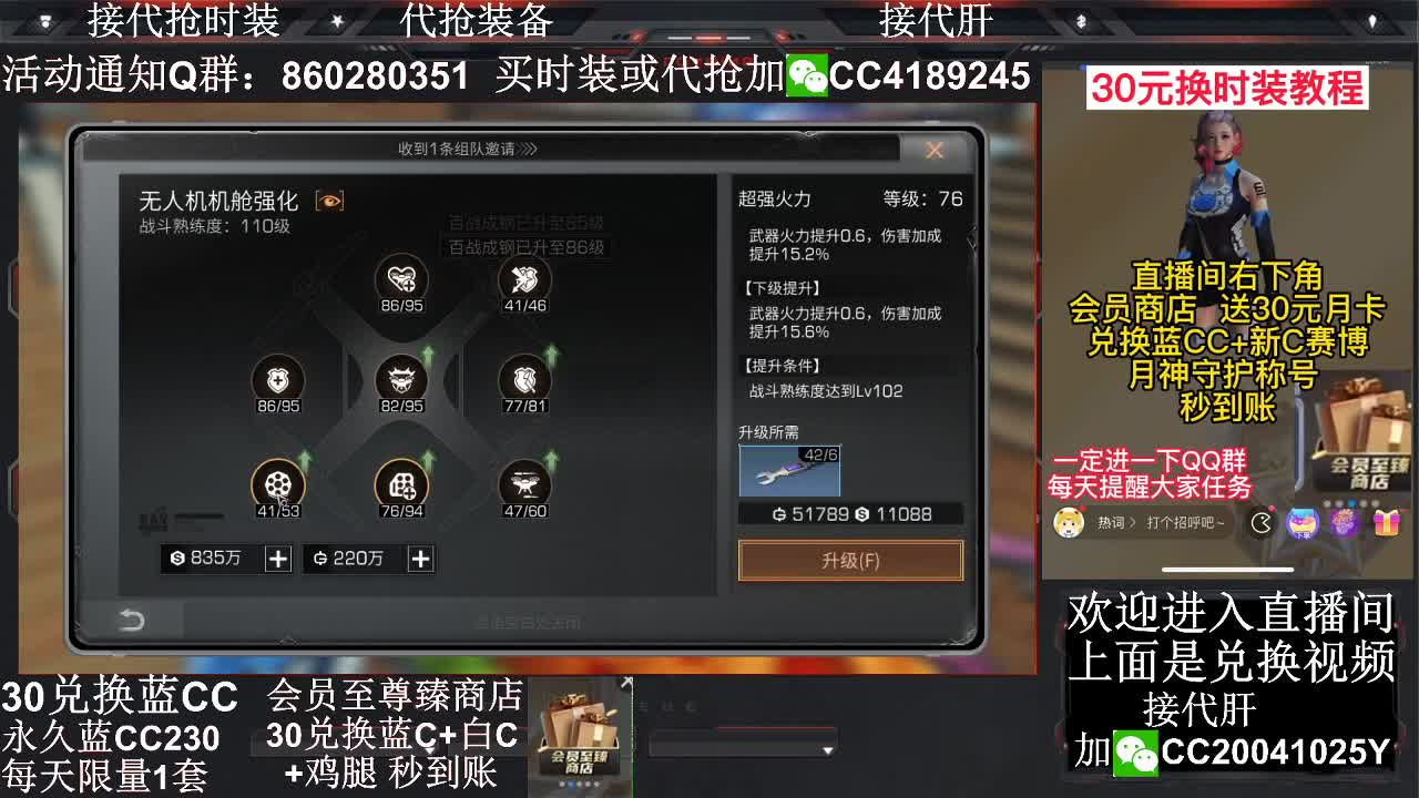 30兑换蓝CC+白C+鸡腿秒到帐