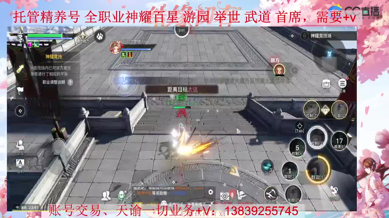 天昭神耀 接全职业神耀 托管 第2段