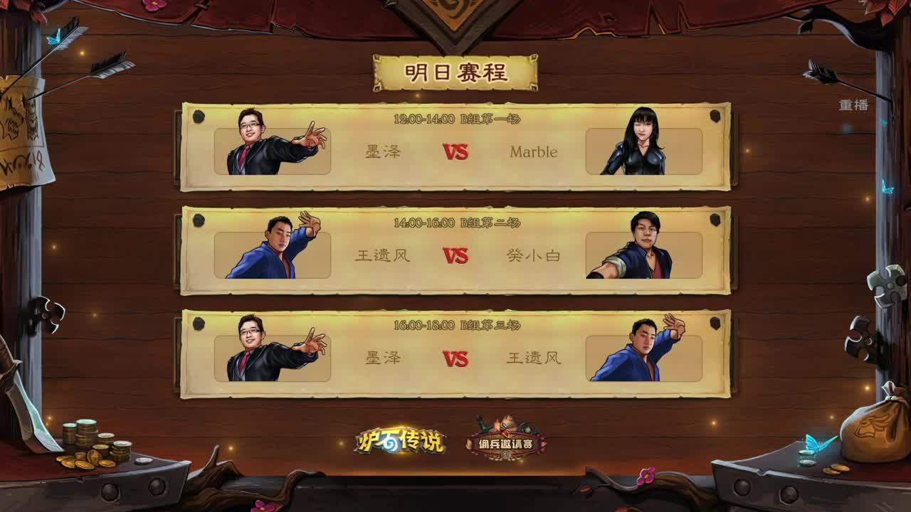 直播：佣兵邀请赛-A组小组赛 第3段