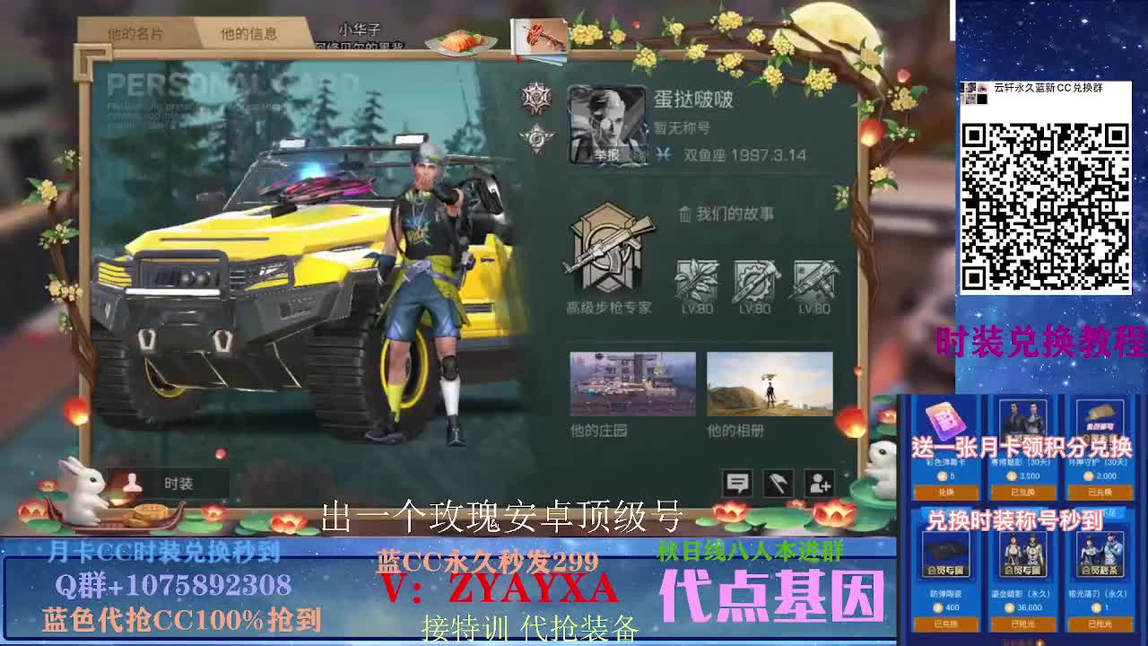 30换CC秒到80换永久CC 第1段