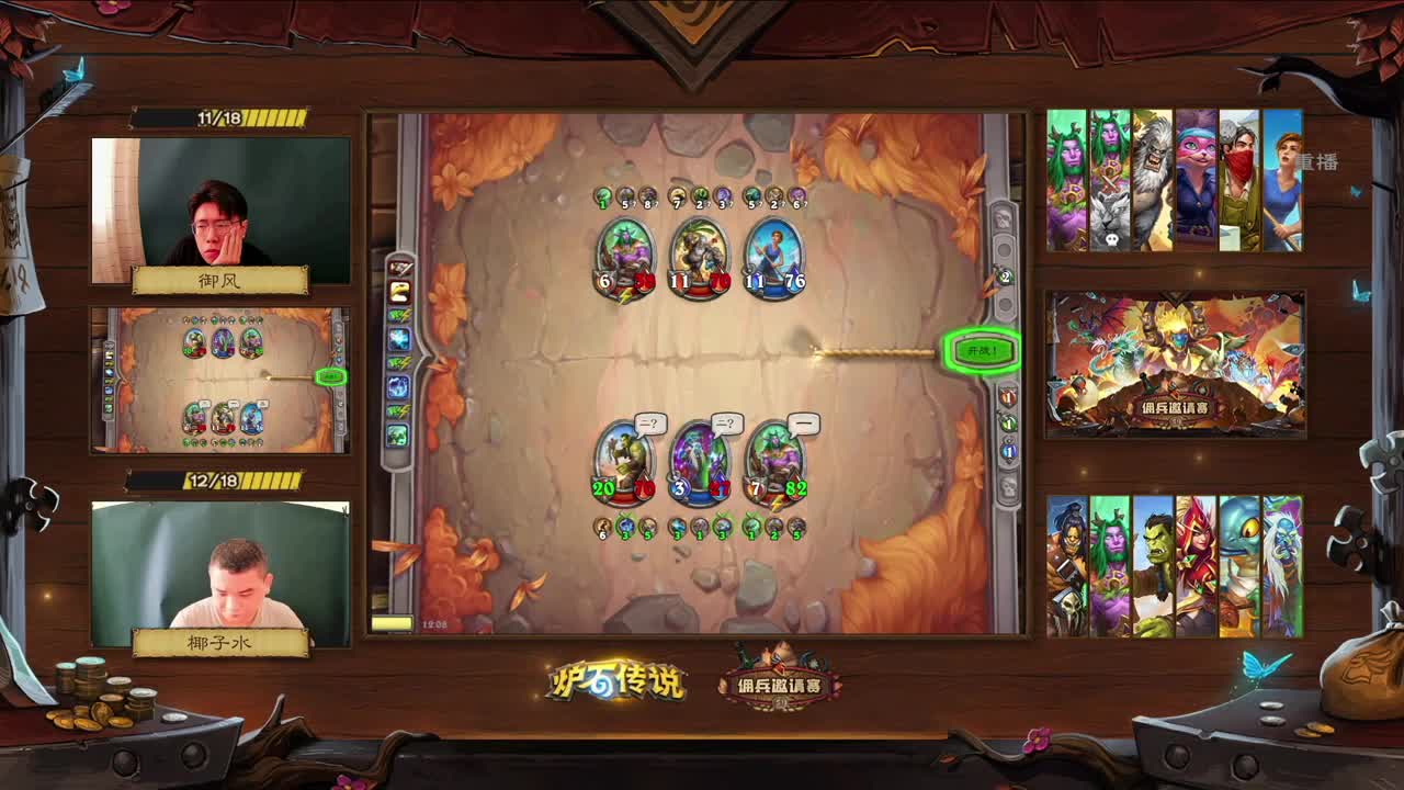 直播：佣兵邀请赛-A组小组赛 第1段