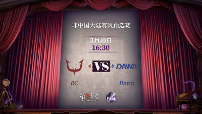 【深渊的呼唤Ⅴ】Japan赛区预选赛Day1 RC vs Dawn 第一局