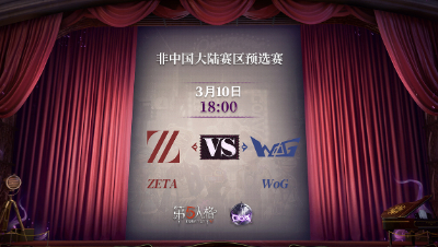 【深渊的呼唤Ⅴ】Japan赛区预选赛Day1 ZETA vs WoG 第二局