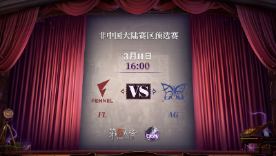 【深渊的呼唤Ⅴ】Japan赛区预选赛Day2 FL vs AG 第二局