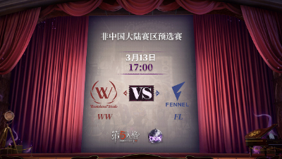 【深渊的呼唤Ⅴ】Japan赛区预选赛Day4 WW vs FL 第一局