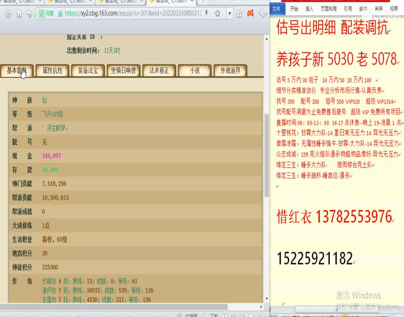 惜红衣-估价出明细找号精准细致-调抗养娃 第2段