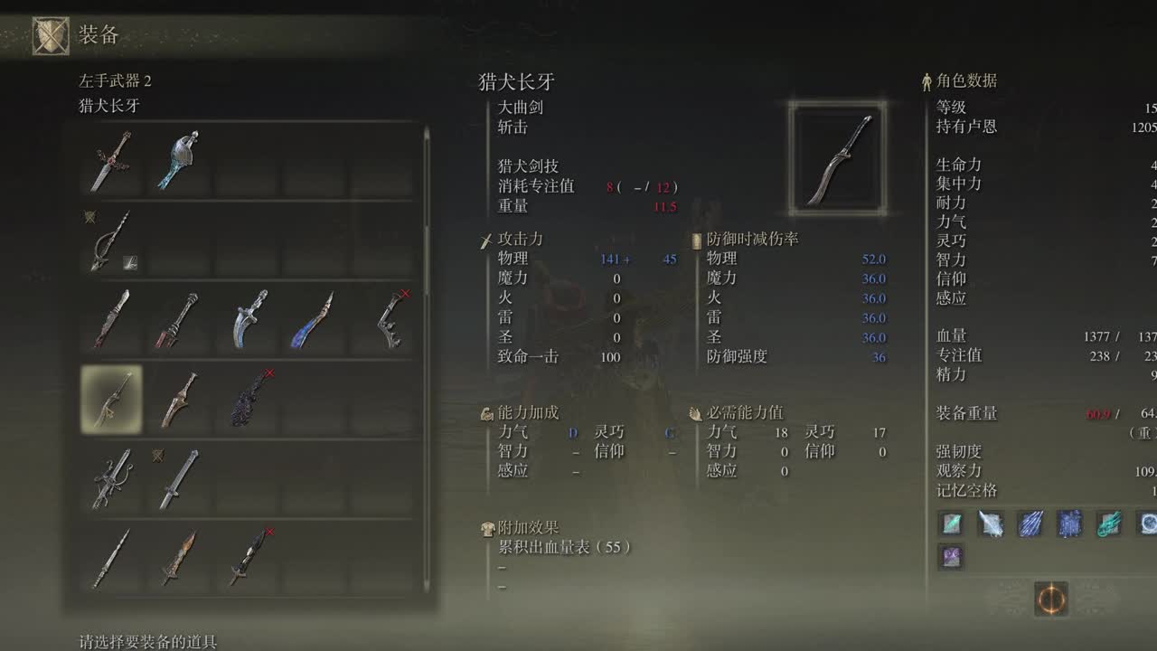 老头环 第2段