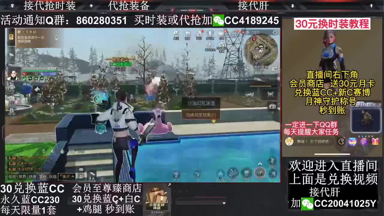 30兑换蓝C+白C+鸡腿秒到账