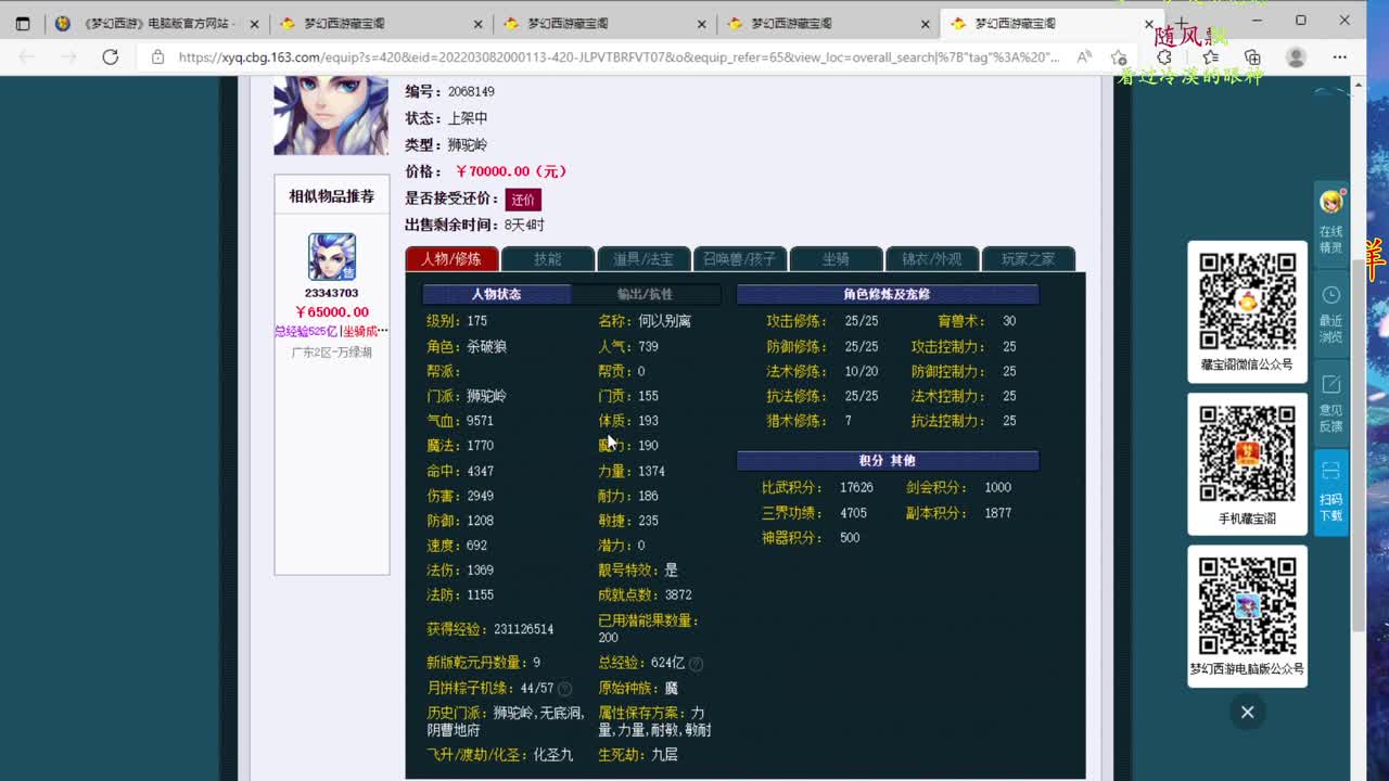 75效率难度，接估价熔炼 第2段