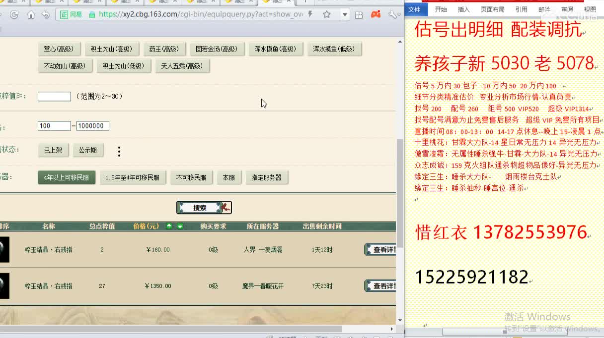 惜红衣-估价出明细找号精准细致-调抗养娃 第2段