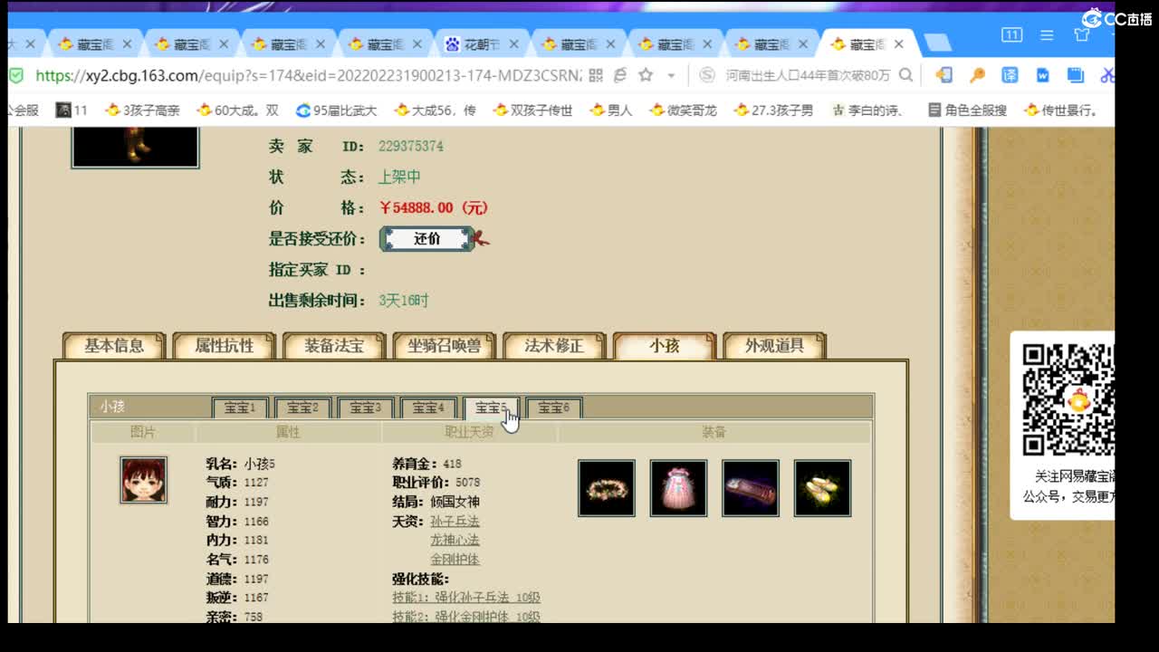 估价看号专业负责的主播 第1段