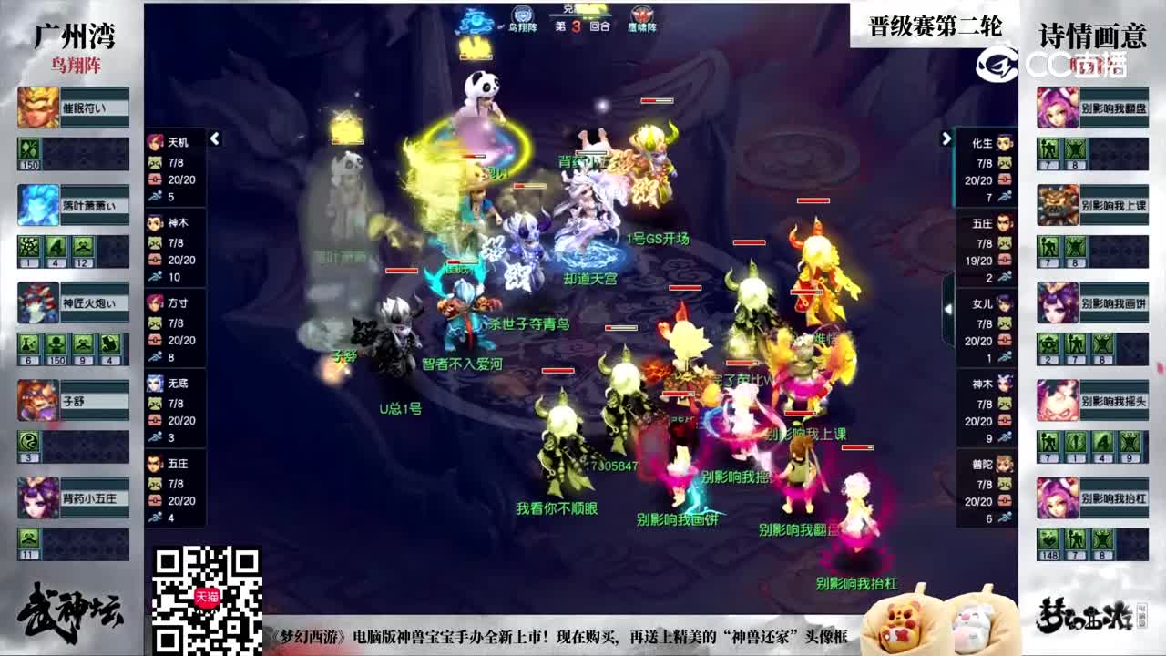 【188武神坛】【小组赛第二场】诗情画意VS广州湾【CC情报站】