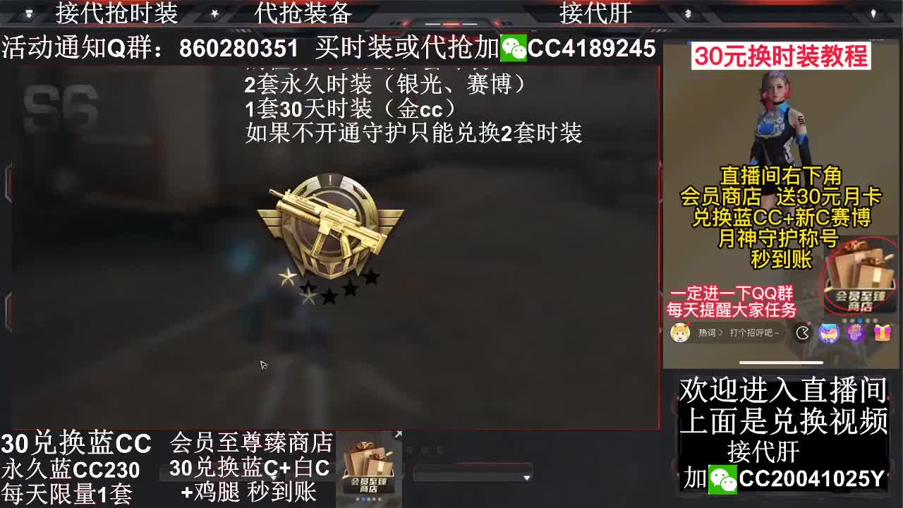 30兑换蓝C+白C+鸡腿秒到账