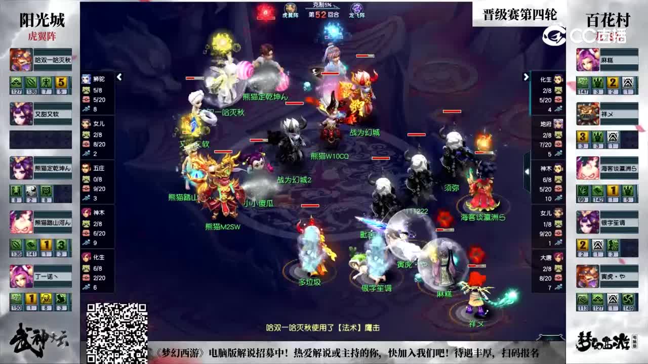 【188武神坛】【小组赛第四场】百花村VS阳光城【CC情报站】