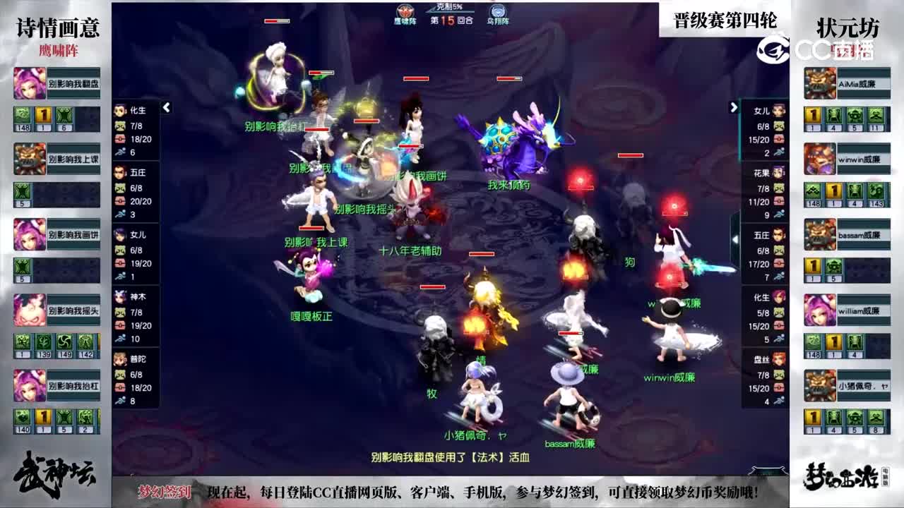【188武神坛】【小组赛第四场】状元坊VS诗情画意【CC情报站】