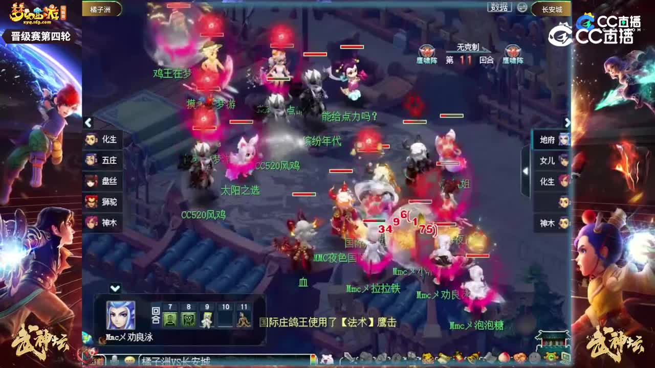 【188武神坛】【小组赛第四场】长安城VS橘子洲【CC情报站】