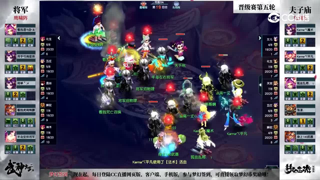 【188武神坛】【小组赛第五场】夫子庙VS将军【CC情报站】