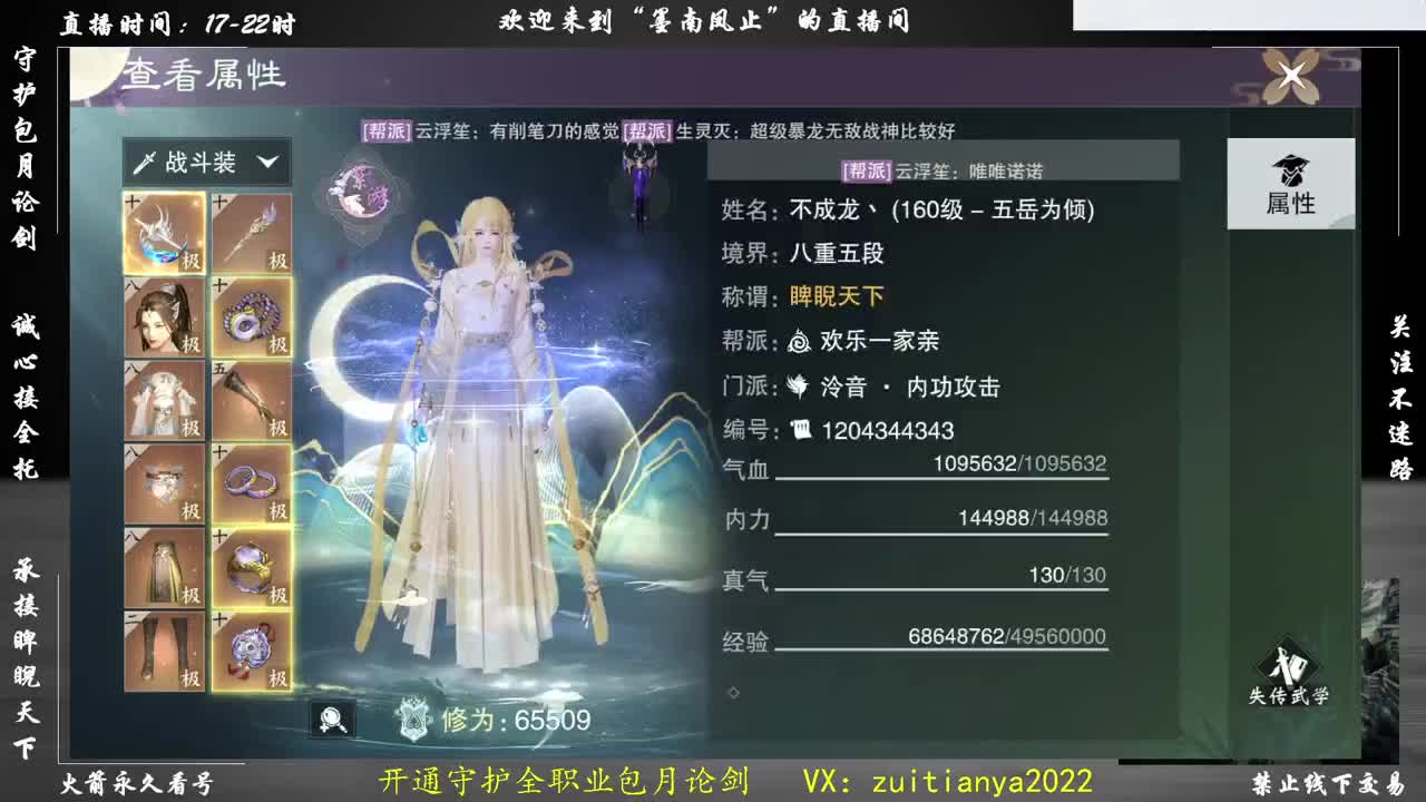 全服第一暗香出号，随时看号！ 第2段