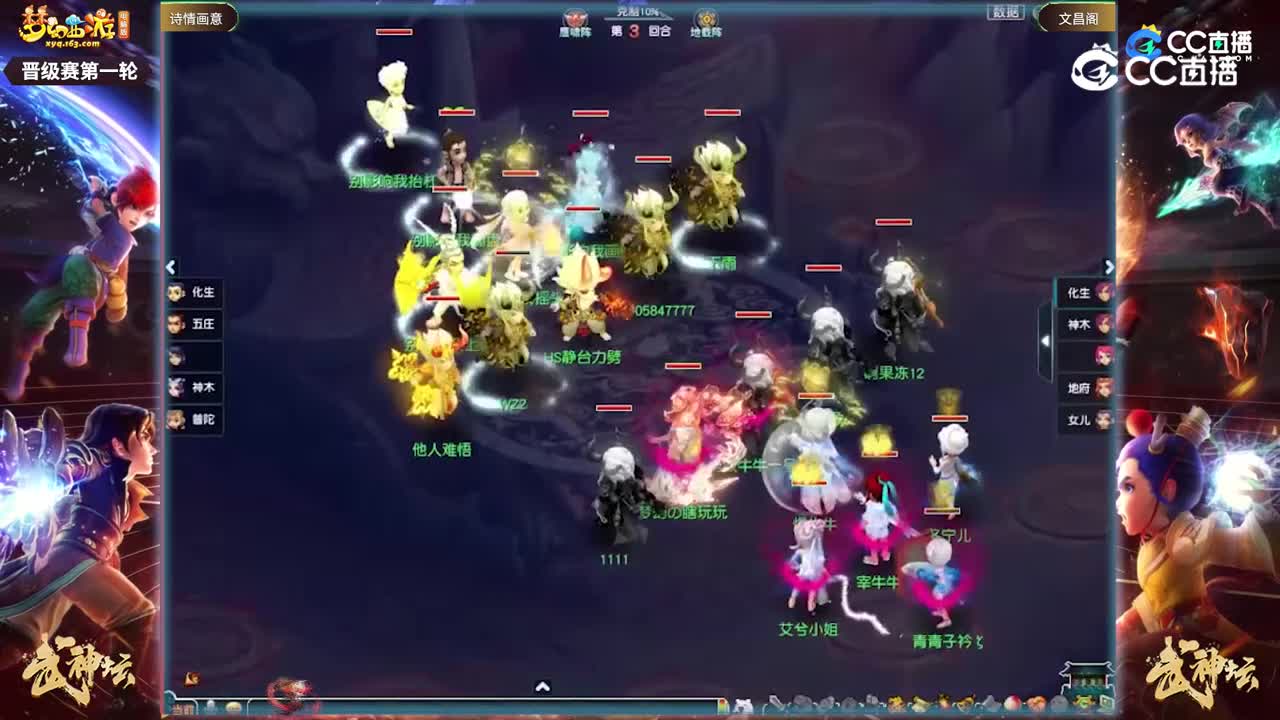 【188武神坛】【小组赛第一场】文昌阁VS诗情画意【CC情报站】