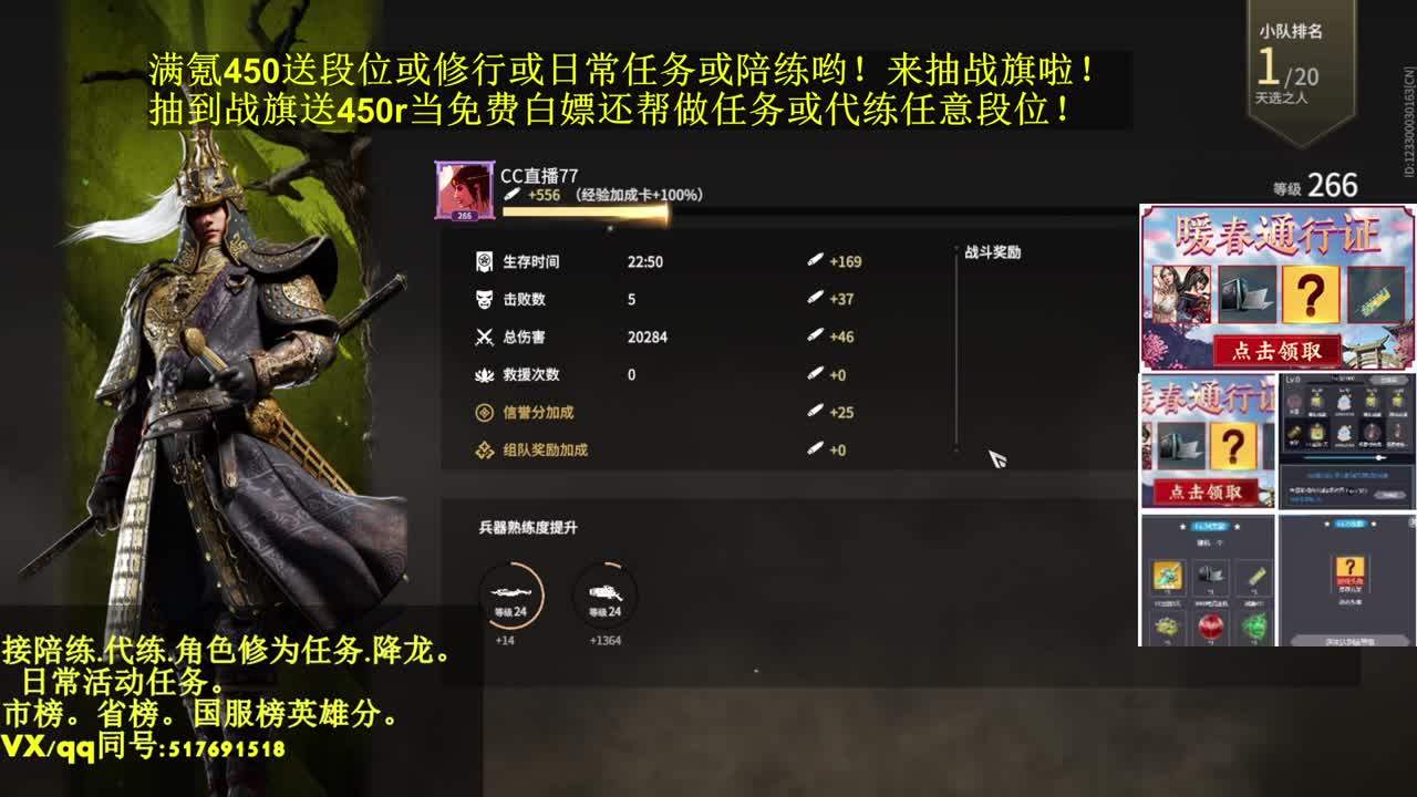 抽战旗，满氪飞梭送段位修为！ 第1段