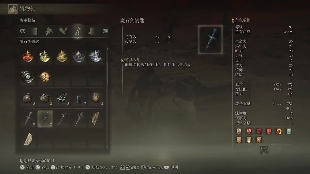 艾尔登法环 第1段